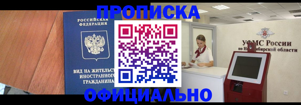 прописка для военкомата в Химках